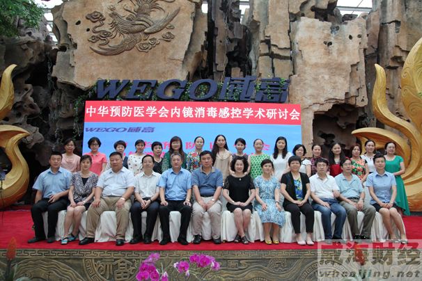 内镜消毒感控学术研讨会在威高召开 - 企业动态