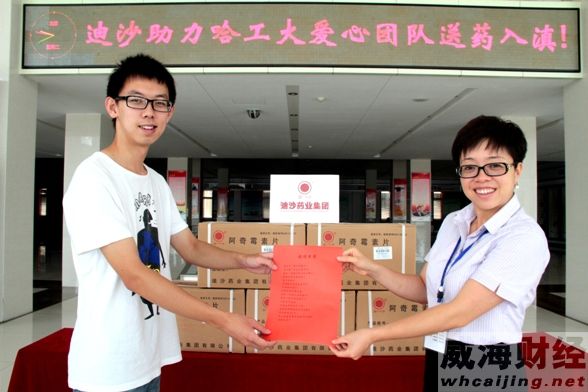 迪沙药业向云南贫困山区捐赠爱心药品