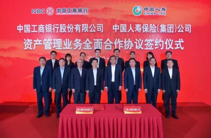 千亿级规模!中国人寿与工商银行签署资产管理