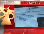 315晚会曝光SDK泄露隐私 360手机卫士为隐私安全保驾护航