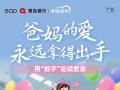 数字爱意 | 爸妈的爱，永远是最硬核的底气！