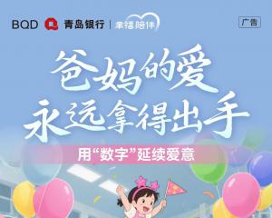 数字爱意 | 爸妈的爱，永远是最硬核的底气！