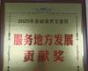 威海中支文登支公司荣获服务地方发展贡献奖”