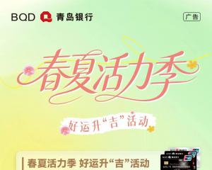 春夏活力季｜好运升“吉”活动，更多积分等您来抽～