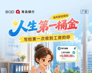 青年薪资规划 | 写给第一次收到工资的你