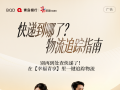 幸福青享-指南篇｜物流追踪指南
